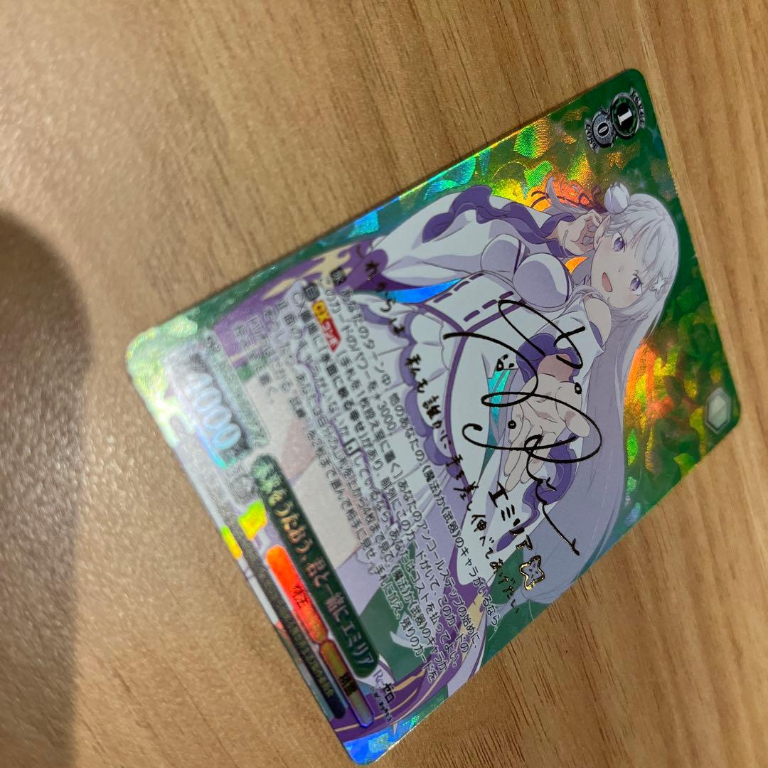 未来をうたおう、君と一緒に エミリア SP