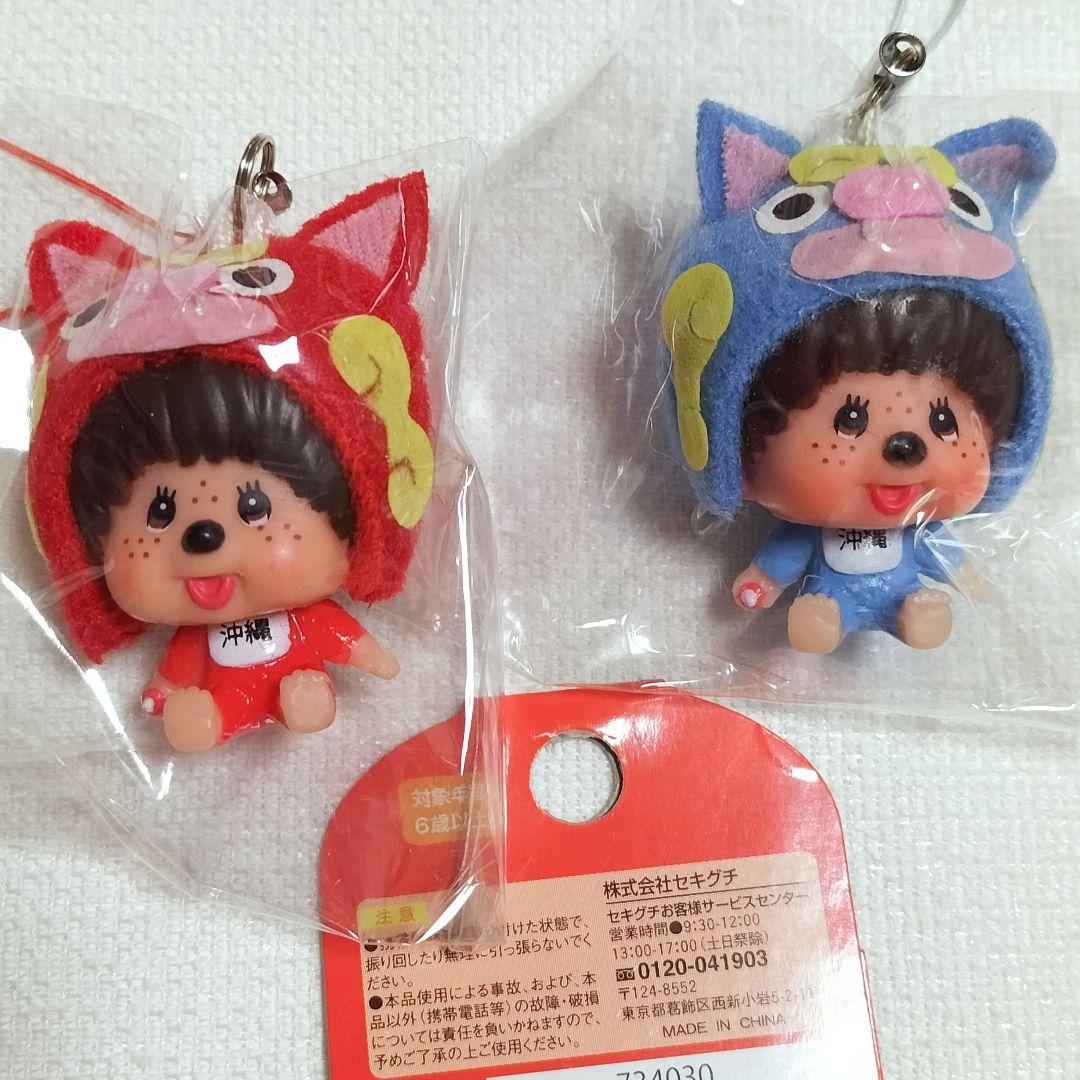 12個　沖縄限定　モンチッチ　根付　ストラップ　　顔デカ　希少 シーサー　ゴーヤ