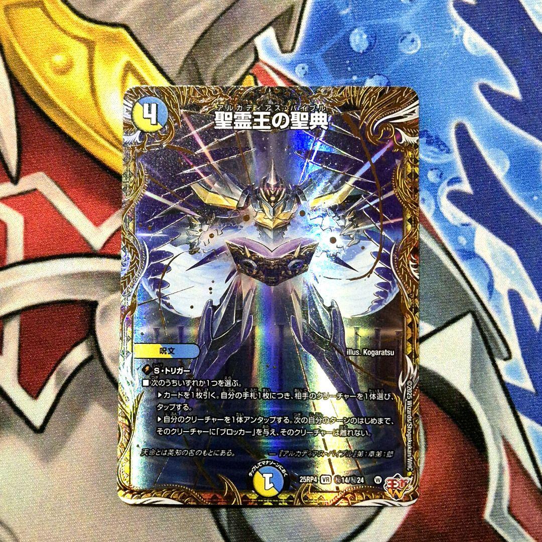 聖霊王の聖典 シークレット アルカディアスバイブル - メルカリ