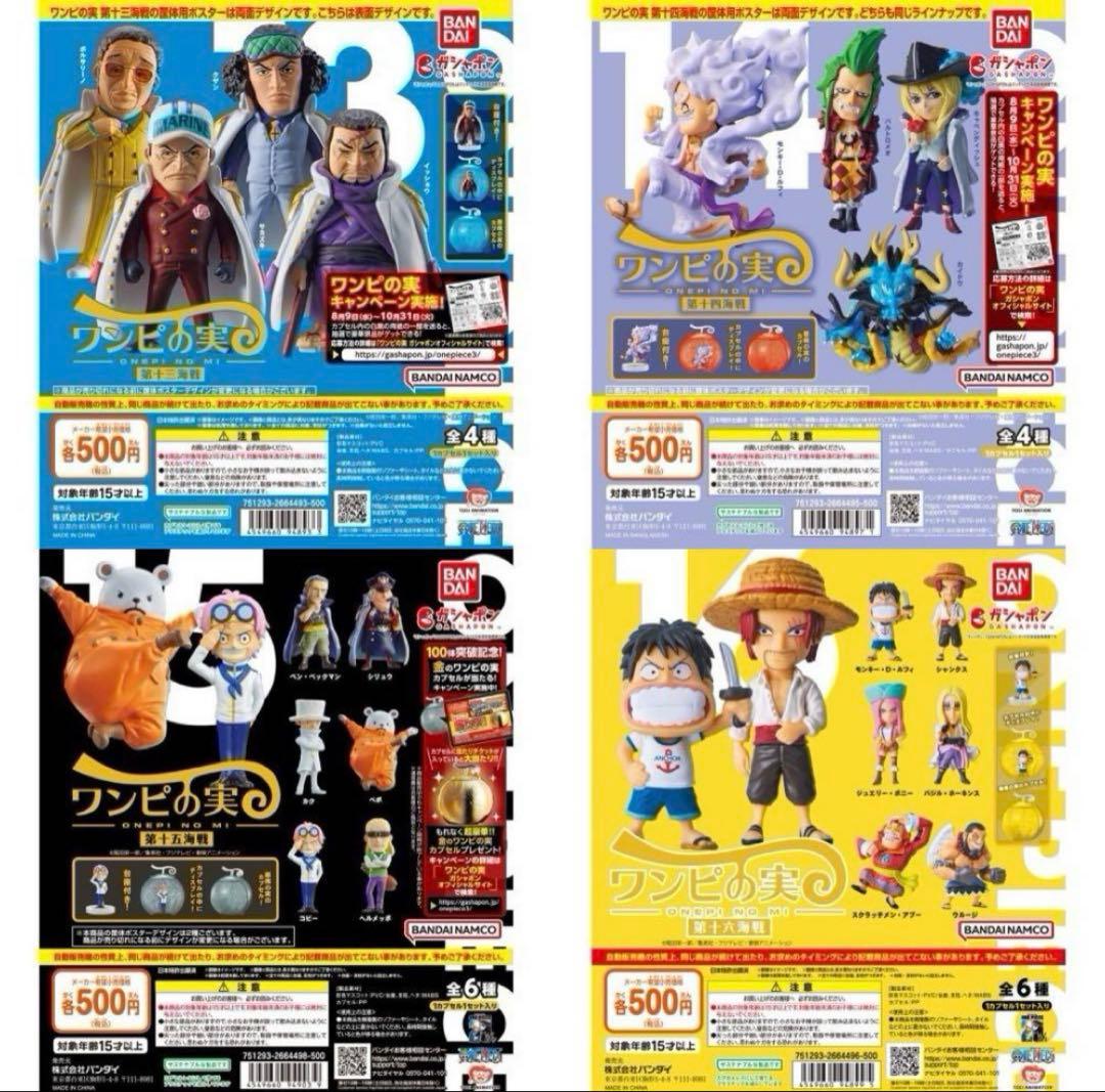 【限定】ONE PIECE ワンピの実　１４７体セット　セミコンプ