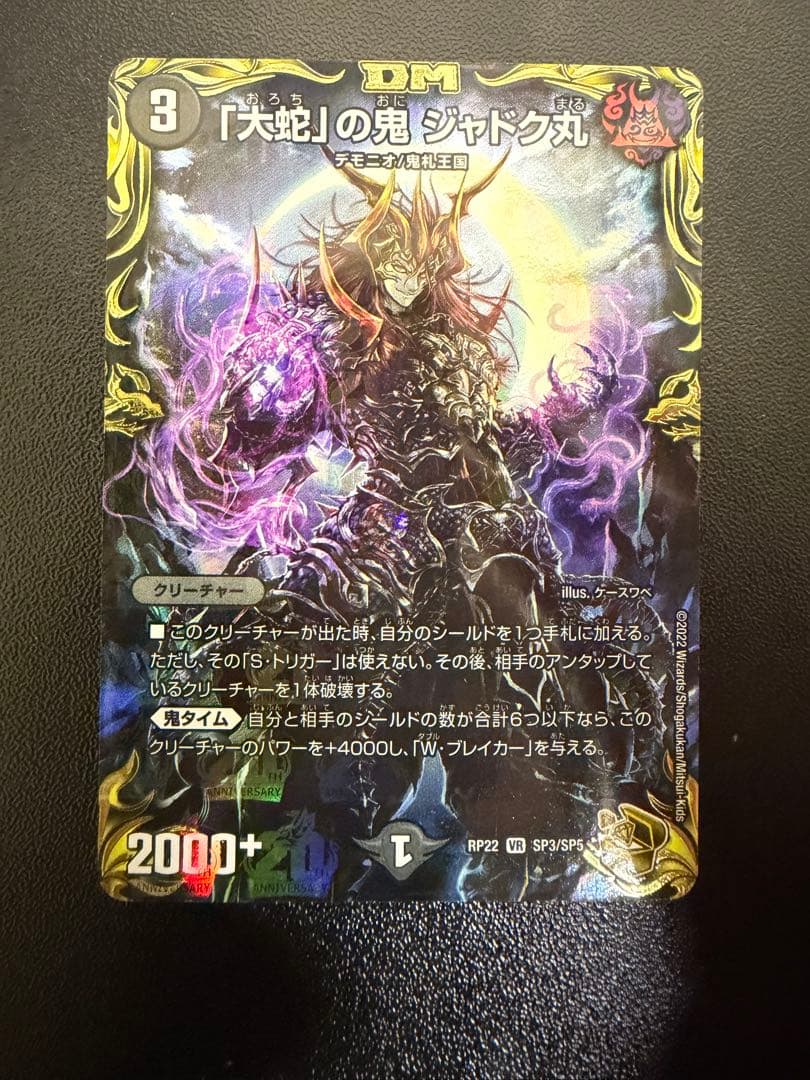 大蛇」の鬼 ジャドク丸 金 トレジャー - メルカリ