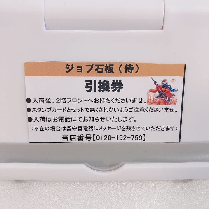 【石板2枚分】エオカフェ スタンプカード+石板引換券等　まとめ売り