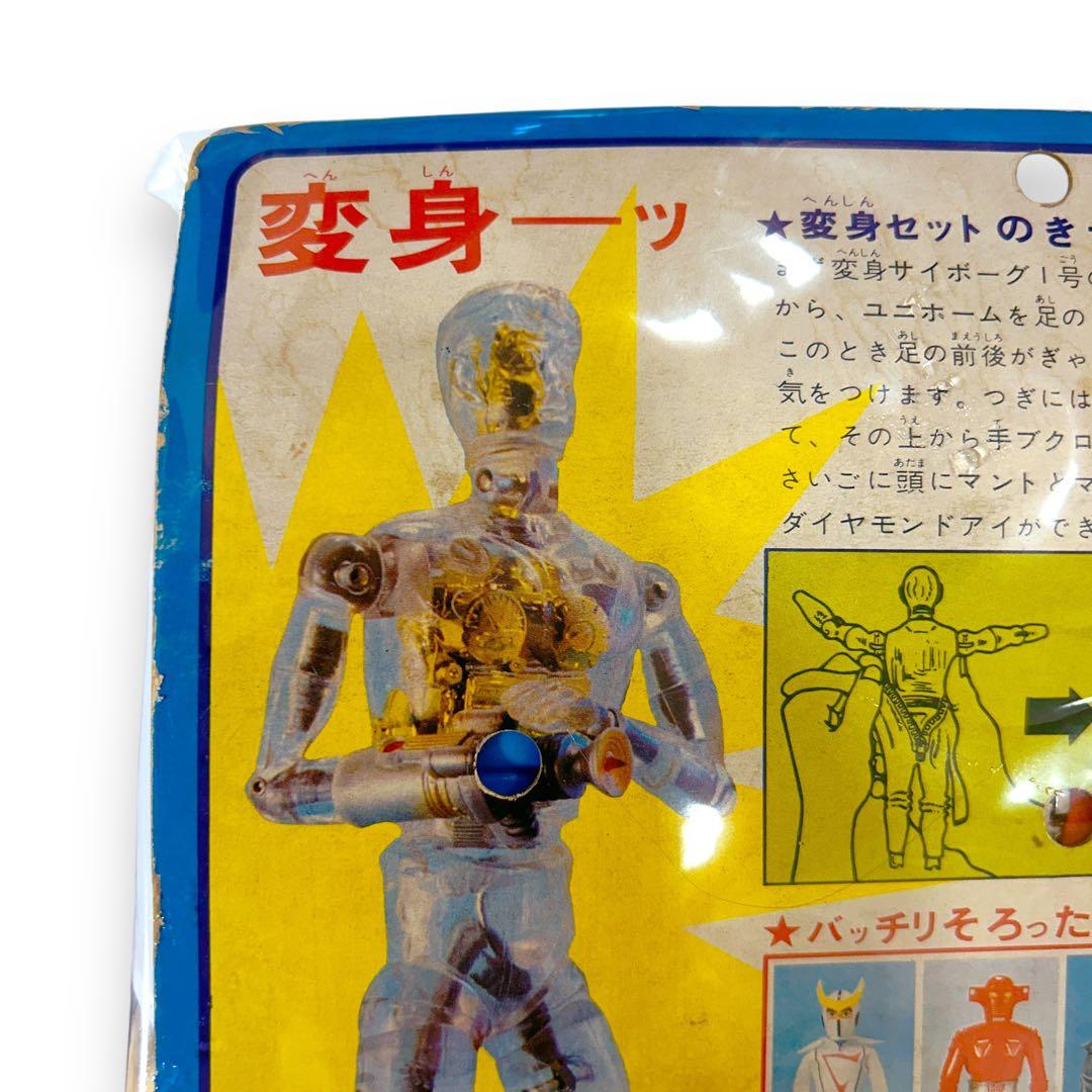 激レア タカラ 変身サイボーグ1号 変身セット ダイヤモンドアイ - メルカリ