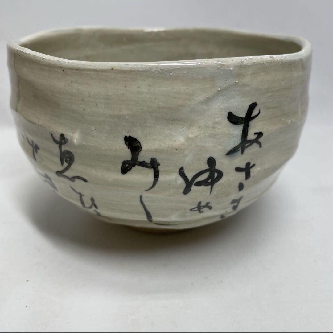 武田高明 赤膚焼 茶道具 茶碗 抹茶碗 骨董 陶器 茶器 抹茶茶碗【M-21