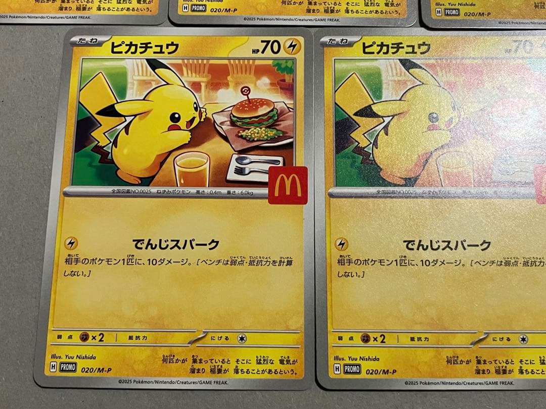 マクドナルド　ハッピーセット　ポケモンカード　ポケカ　ピカチュウ　5枚