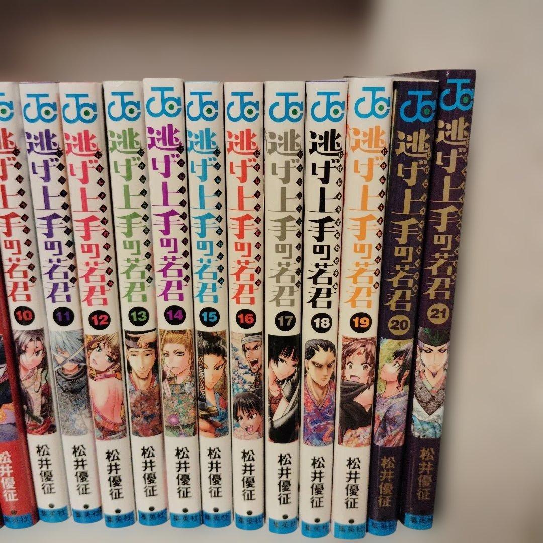 と*げ様 逃げ上手の若君 全巻セット 1-23巻