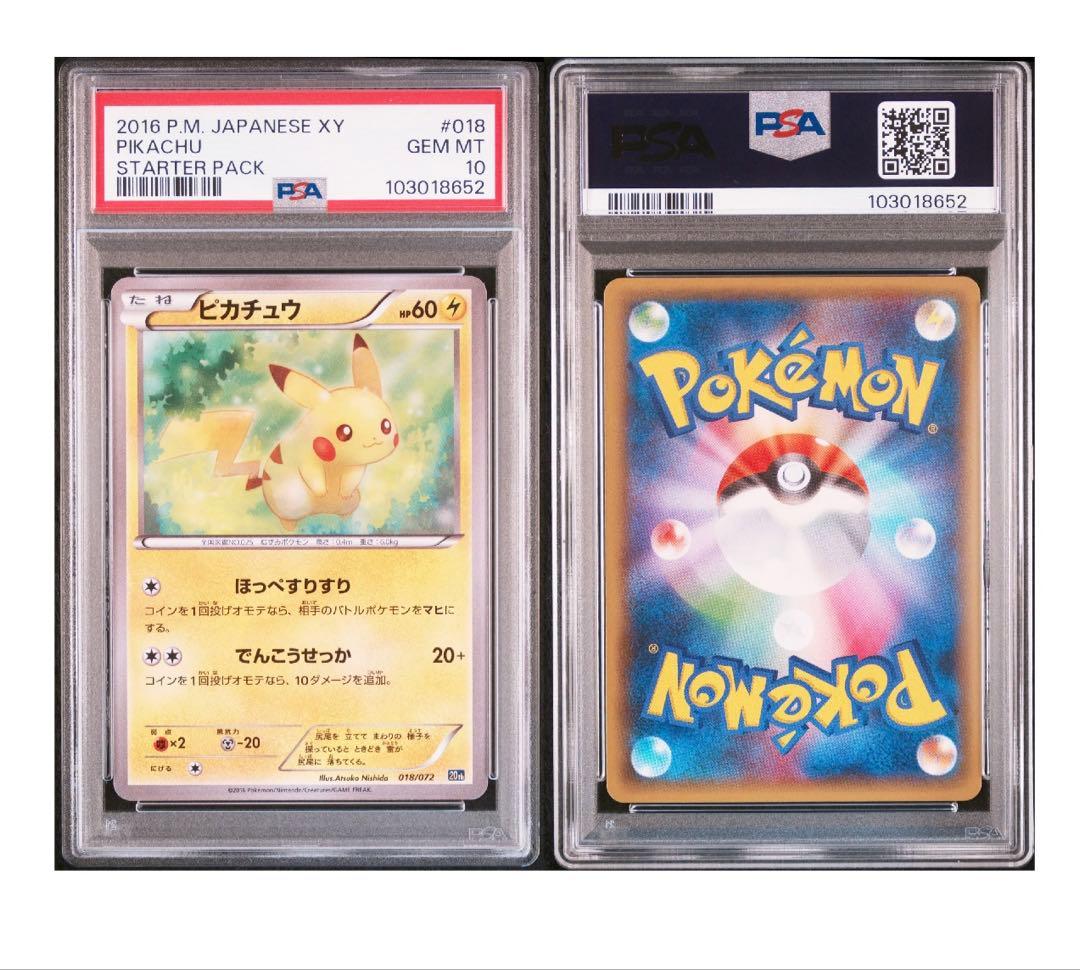 ピカチュウ20th 018/072 PSA10