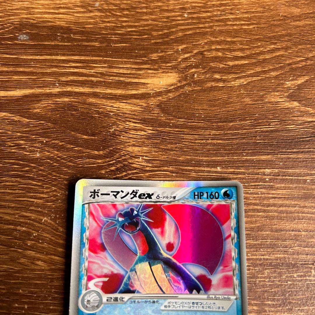 ボーマンダex δ ☆ 拡張パック さいはての攻防 022/068