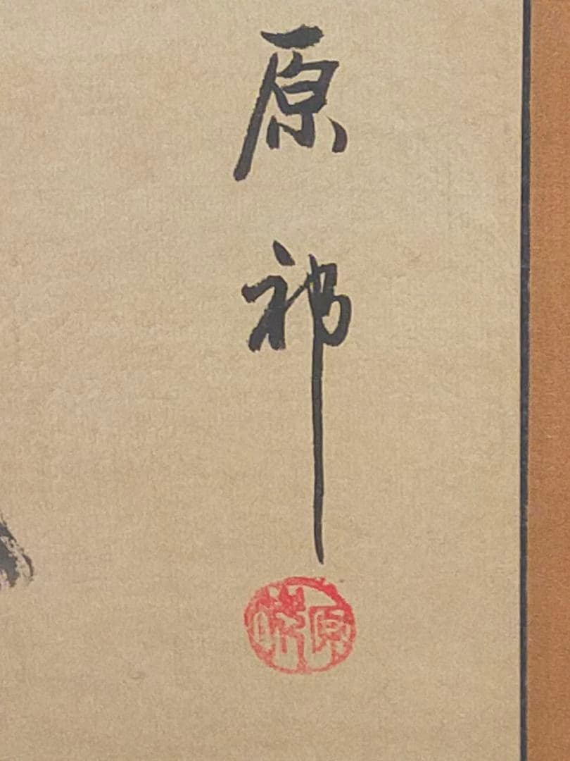 掛軸 中国 釣り人 人物画 掛け軸 中国画 骨董 古玩