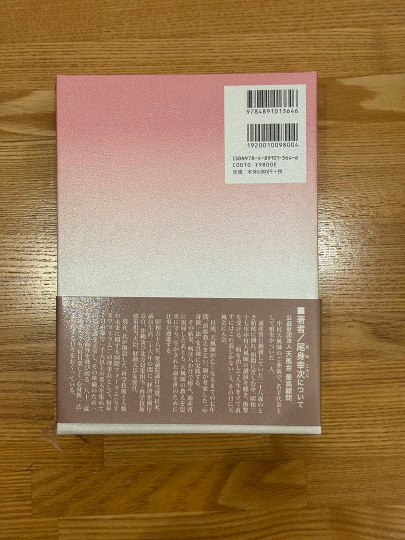 5冊セット 中村天風 成功の実践・盛大な人生・心に成功の炎