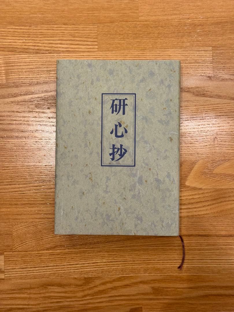 5冊セット 中村天風 成功の実践・盛大な人生・心に成功の炎
