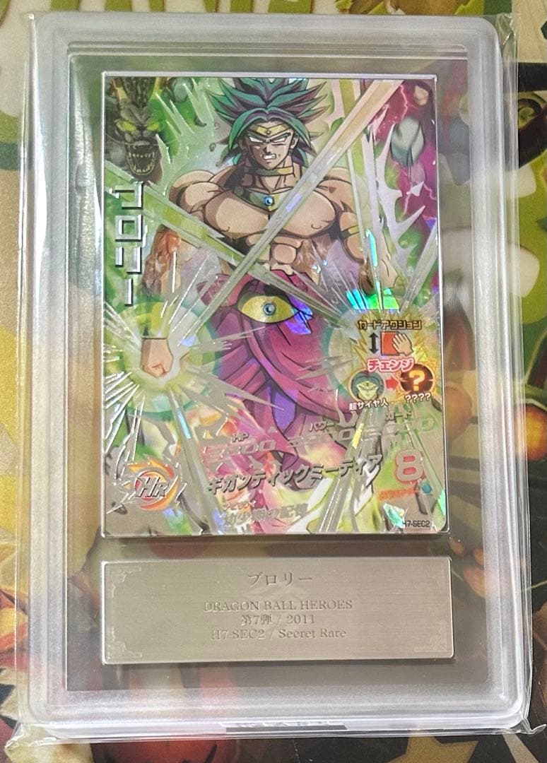専用　ドラゴンボールヒーローズ　h7-sec2 ブロリー　ars10+