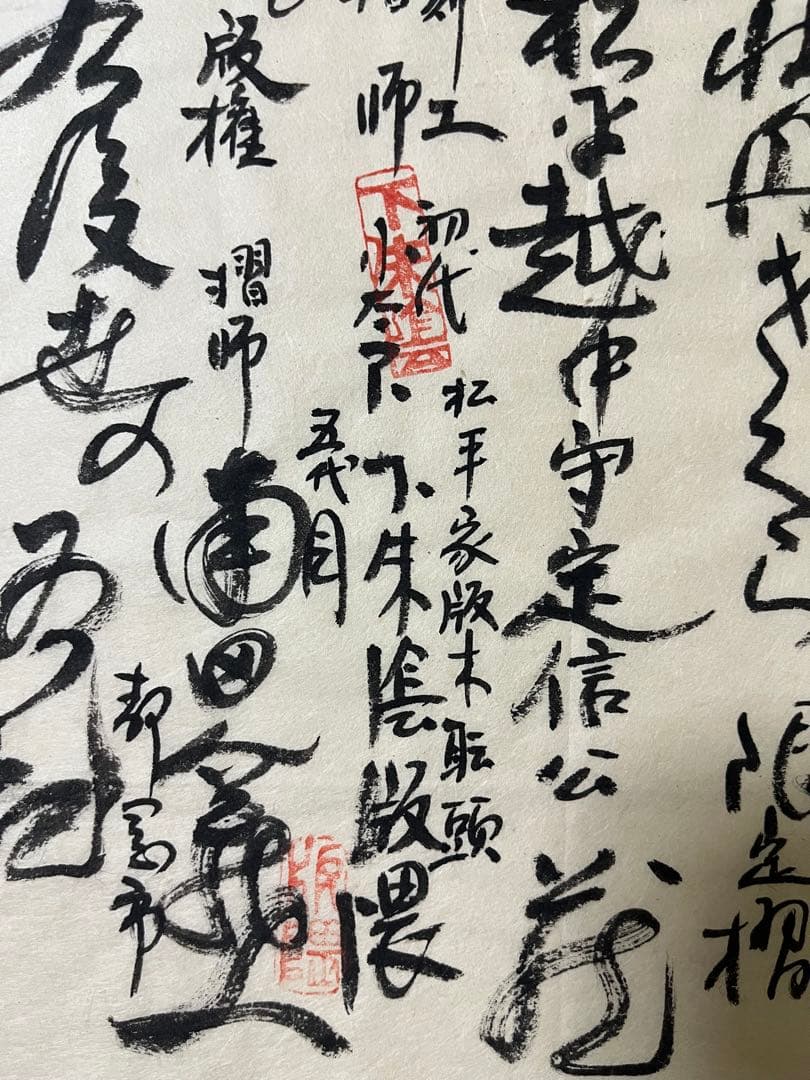 希少【谷文晁】木版画鑑定証 文化財 谷文晁作下絵寛政年間之