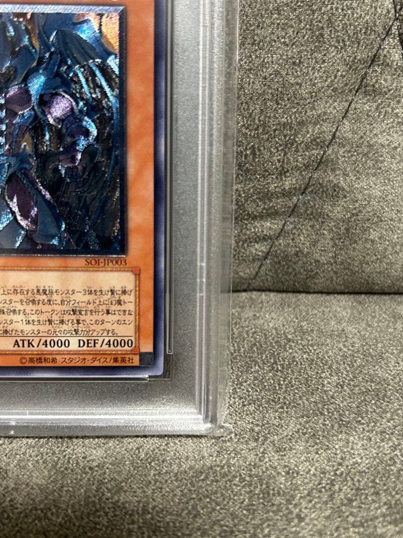 あ*ん様 幻魔皇ラビエル　psa8