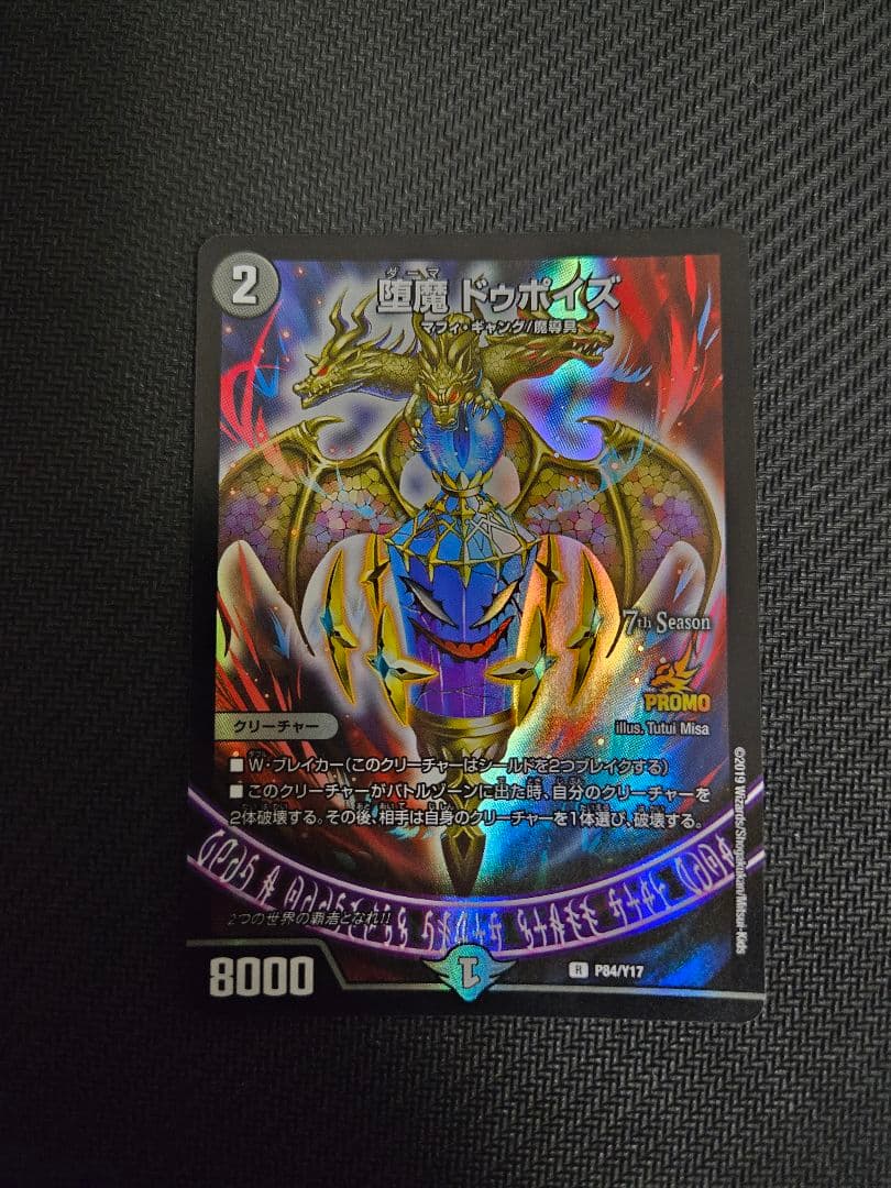 堕魔ドゥポイズ プロモ