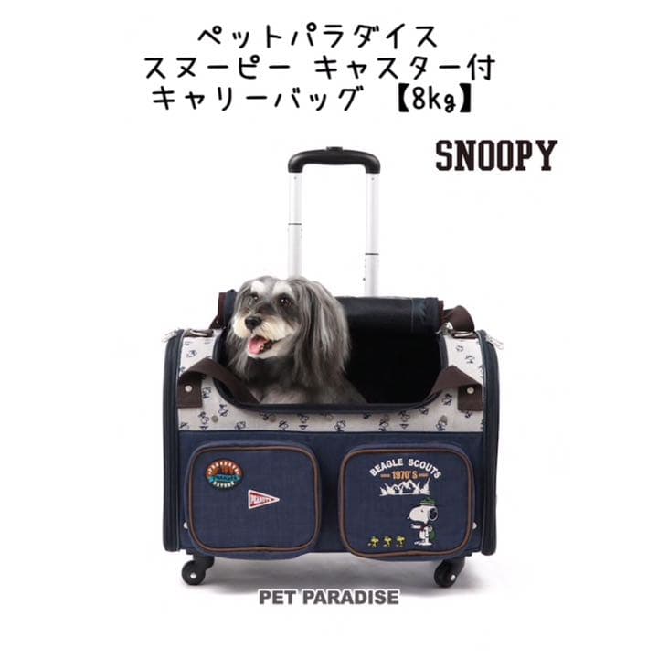 ペットパラダイス スヌーピー ペット キャリーバック スヌーピー