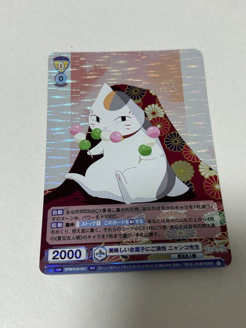 夏目友人帳 ヴァイスシュバルツ ニャンコ先生 RR - メルカリ