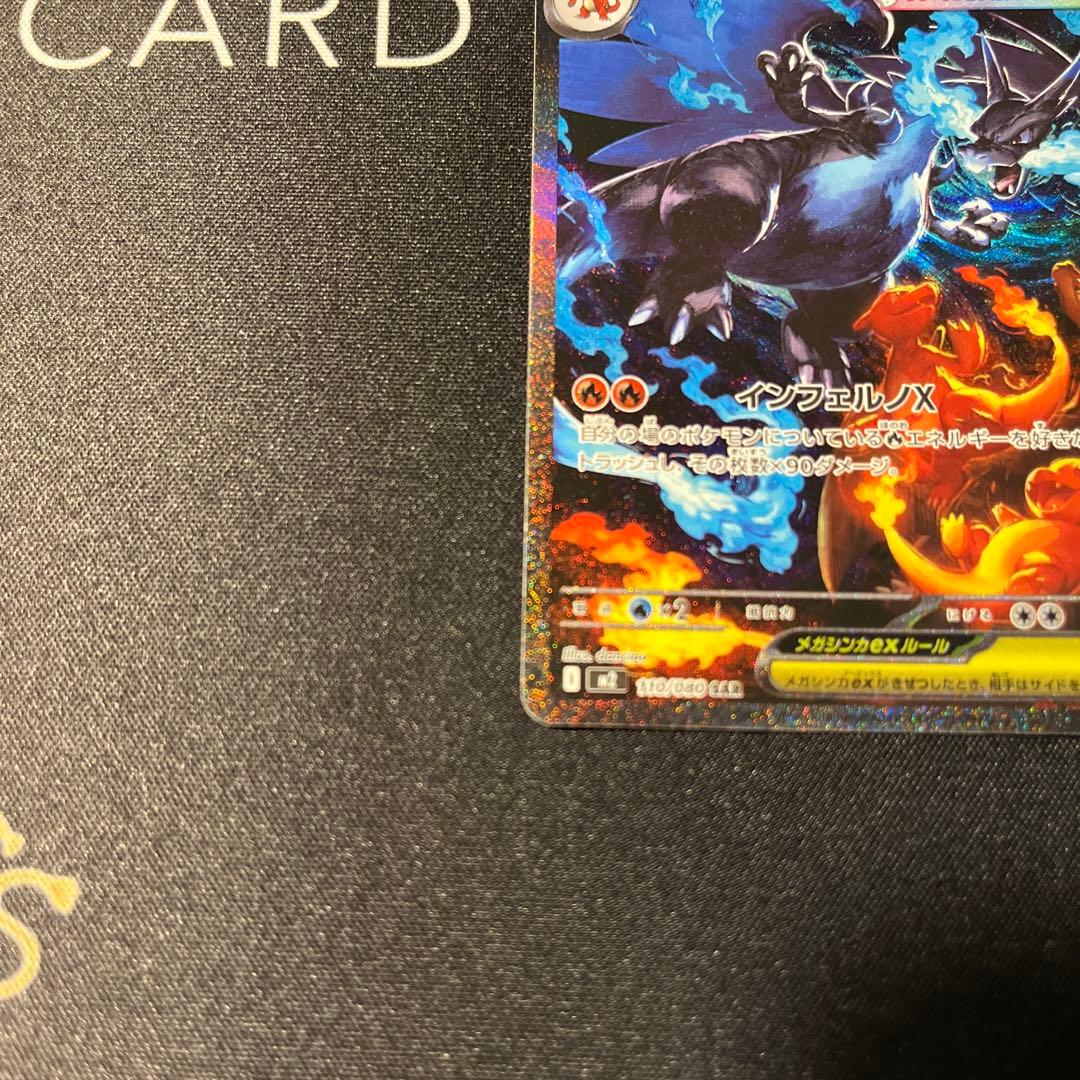 インフェルノX メガリザードンX GX SAR