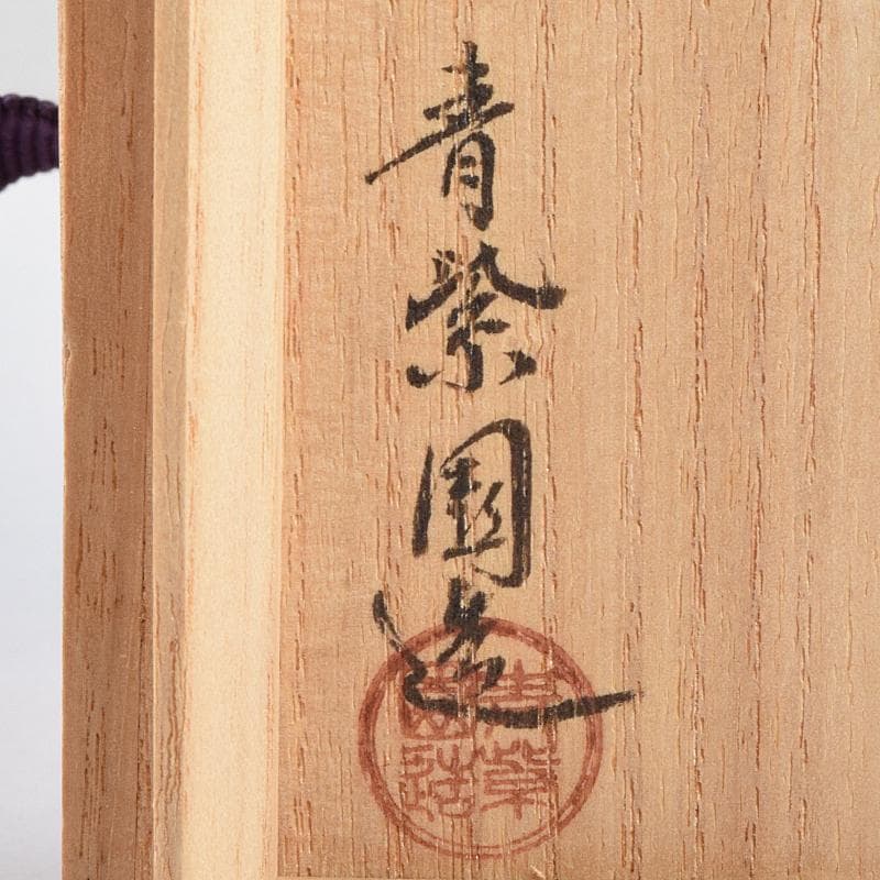 専用　茶道具　青紫園造　根来塗　正倉院御物薬壷形　茶入　共箱　M　R9456