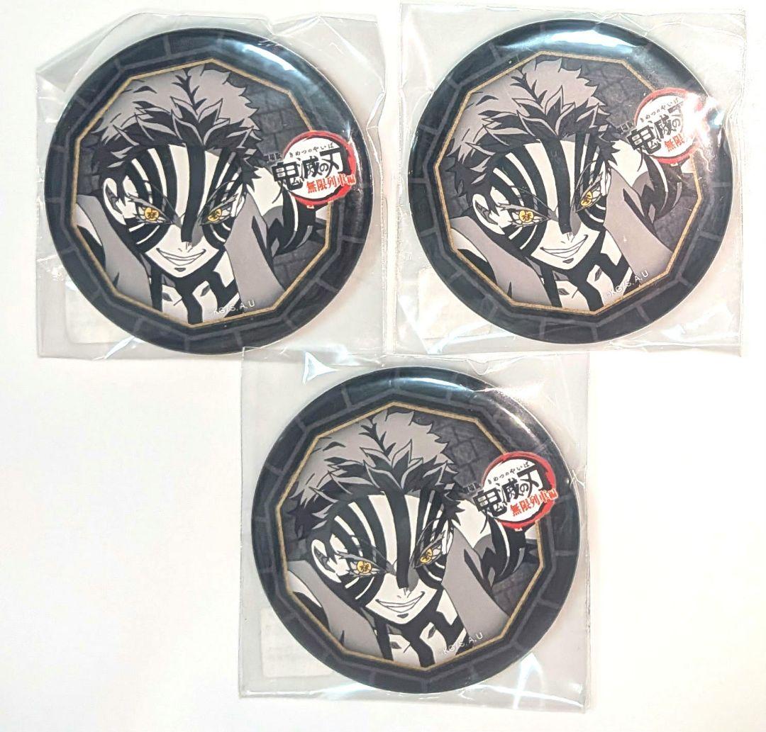 鬼滅の刃 ダイニング 無限列車編 お楽しみくじ 猗窩座 缶バッジ 3点