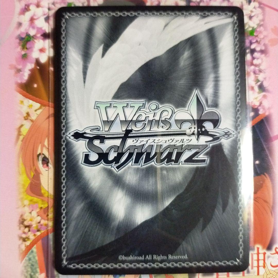 ヴァイスシュヴァルツ 甘神さんちの縁結び 君と縁を結んで 夜重 sec+ サイン