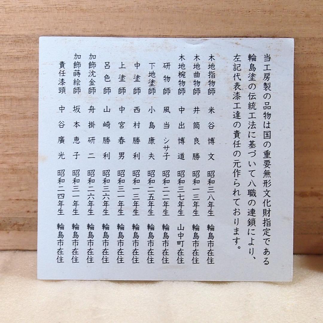 【美品】輪島塗 うるし工芸なかたに 寿松沈金 煮物椀 5客 雑煮椀/大椀 漆器