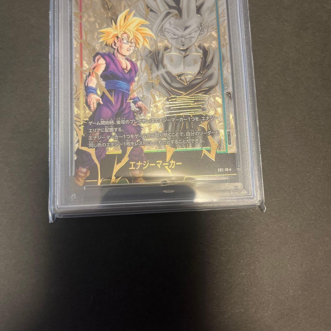 ドラゴンボールカード　エナジーマーカー　PSA10 ♯E01-10