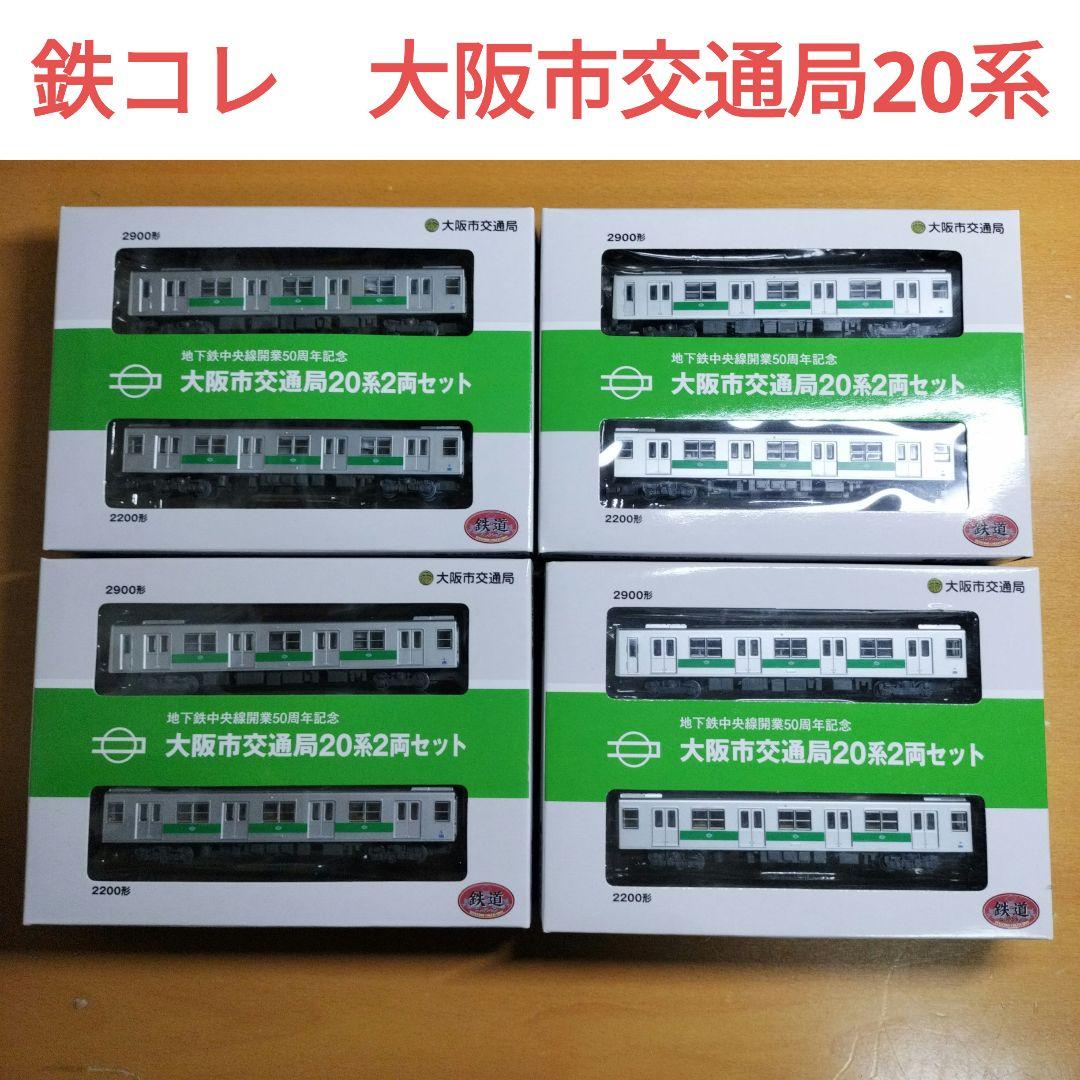 鉄道コレクション　大阪市交通局50系 2両セット　地下鉄中央線開業50周年記念 鉄道コレクション 大阪市交通局50系 2両セット 地下鉄中央線開業50