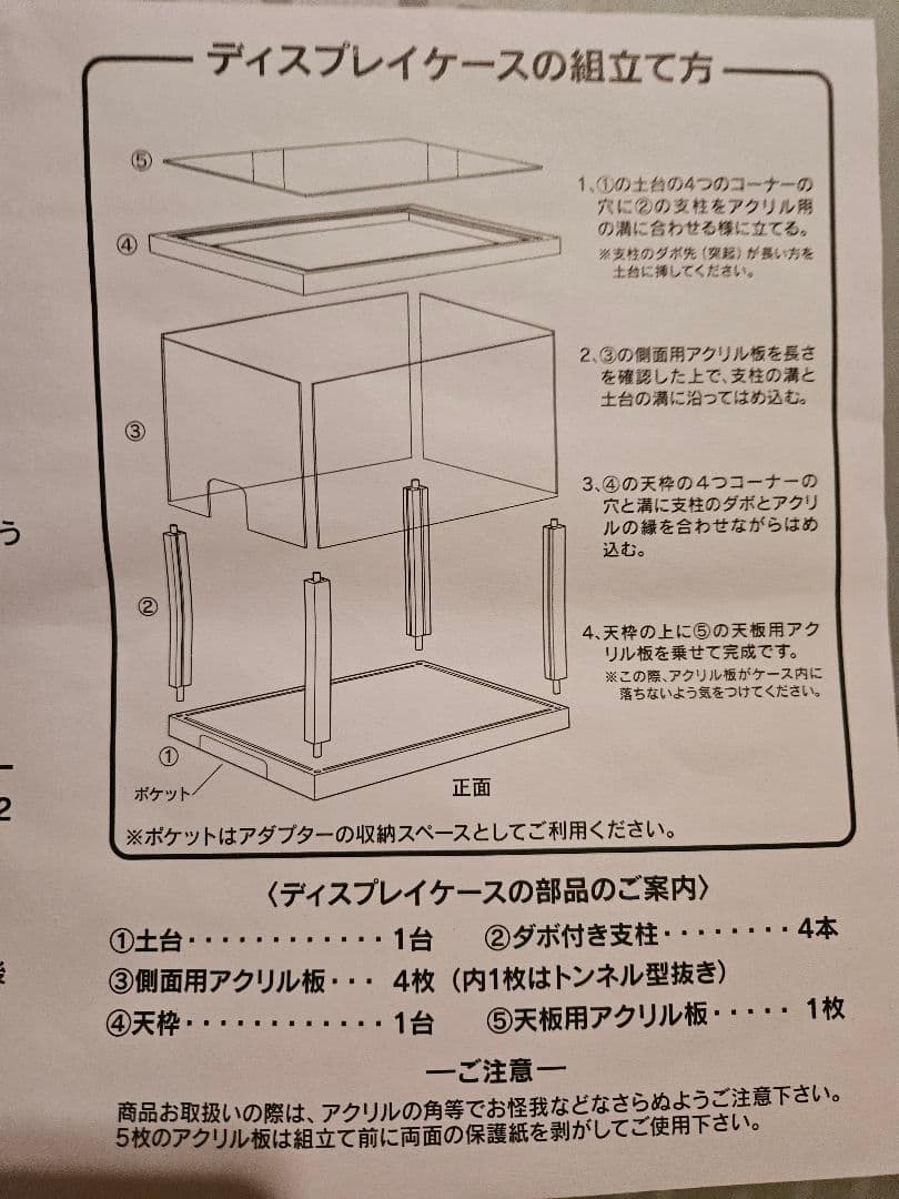 ディアゴスティーニ マイディズニーランド ディスプレイケース