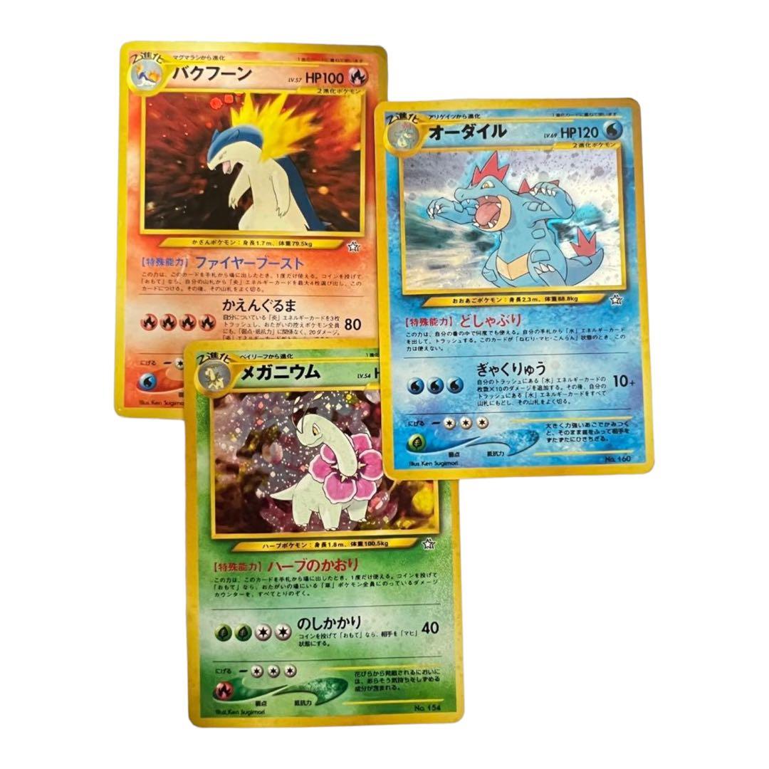 バクフーン オーダイル メガニウム - メルカリ