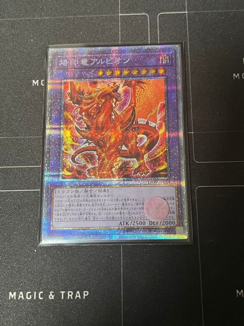 烙印竜 アルビオン プリシク プリズマティックシークレットレア