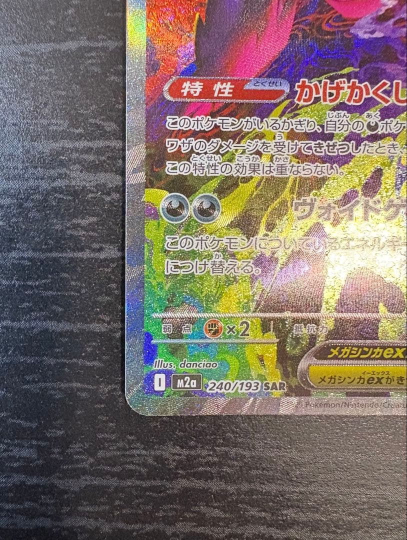 【美品】ポケモンカード メガゲンガーex SAR