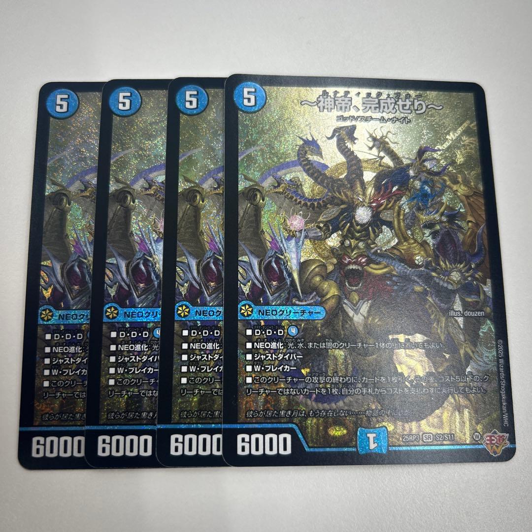 神帝、完成せり〜 4枚セット - メルカリ