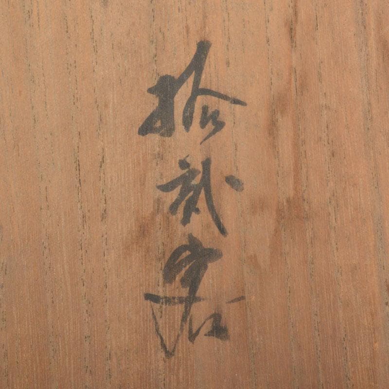 和食器 吉良々窯 加藤泥二作 泥彩魚文 向付 七客 共箱 C 6804A - メルカリ