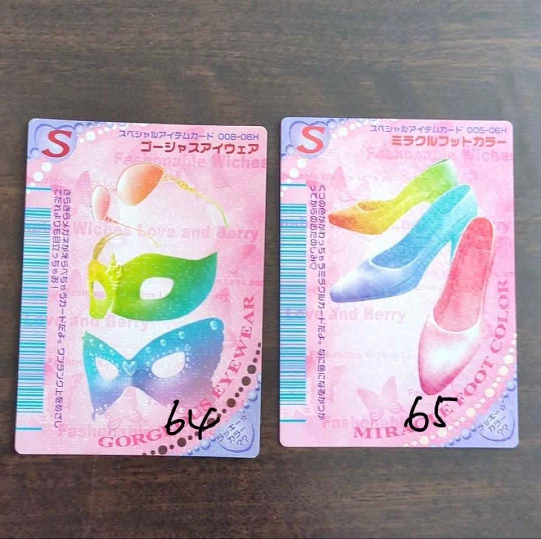 ラブandベリー 2006春 88枚 まとめ売り バラ売り