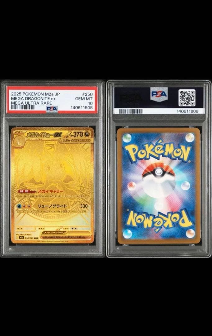 【PSA10】メガカイリューMUR（メガドリームex ）