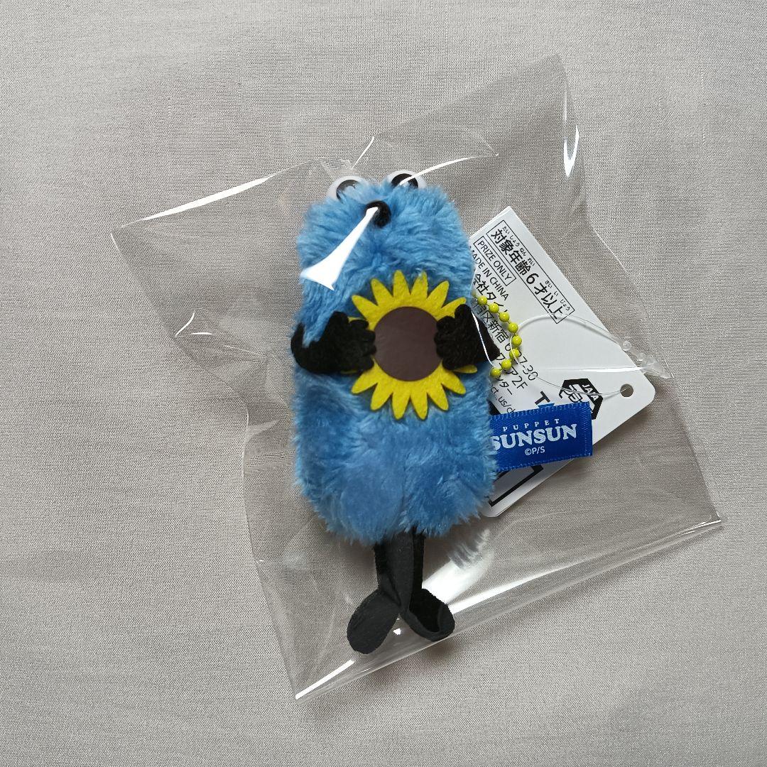 パペットスンスン ぬいぐるみ マスコット サマーバージョン ひまわり