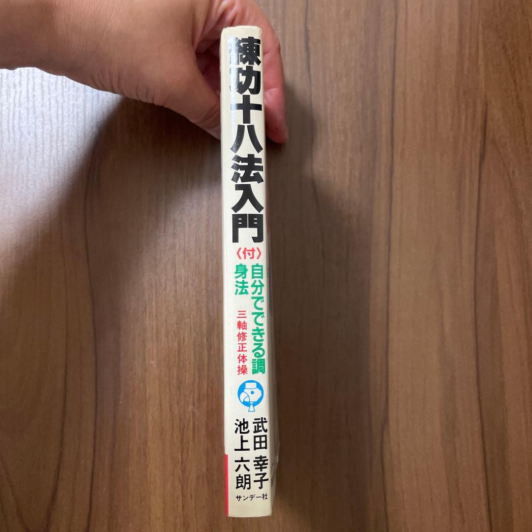 武 冬著、太極拳健身功法シリーズ①～⑤ 武 冬著『太極拳健身功法
