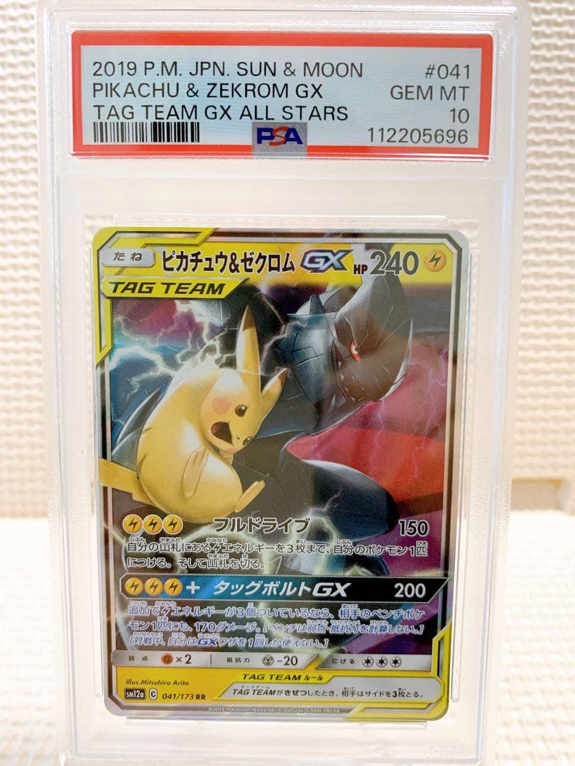 PSA10】 ピカチュウ＆ゼクロムGX RR タッグオールスターズ 041