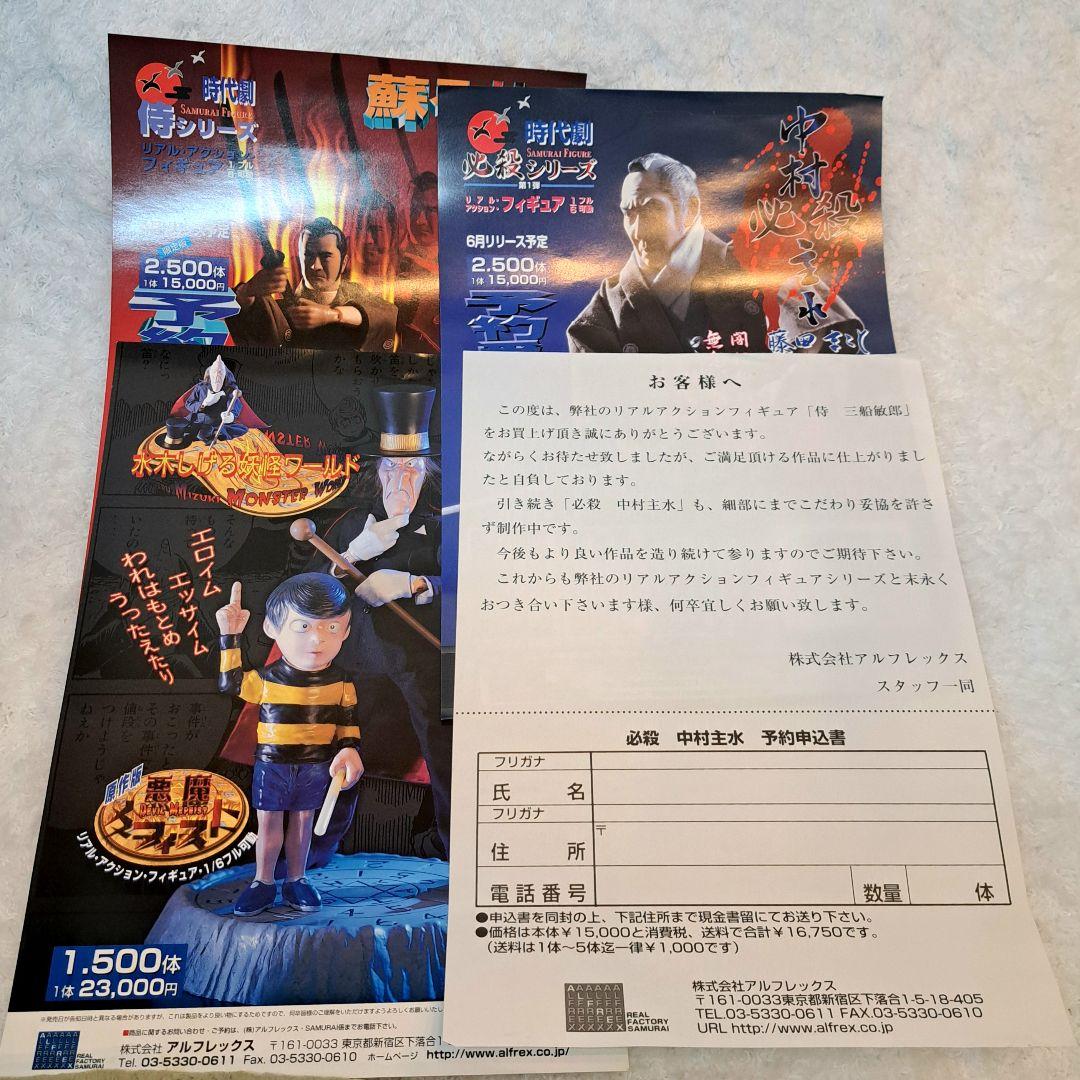 【世界のミフネ】 三船敏郎 フィギュア アルフレックス 侍