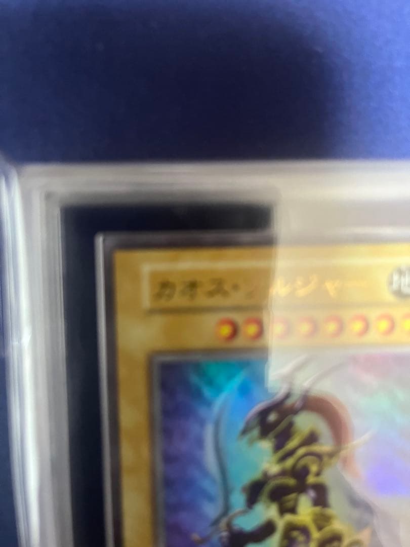 遊戯王 幻のカオス・ソルジャー ウルトラレア　当選通知書無し　ARS8