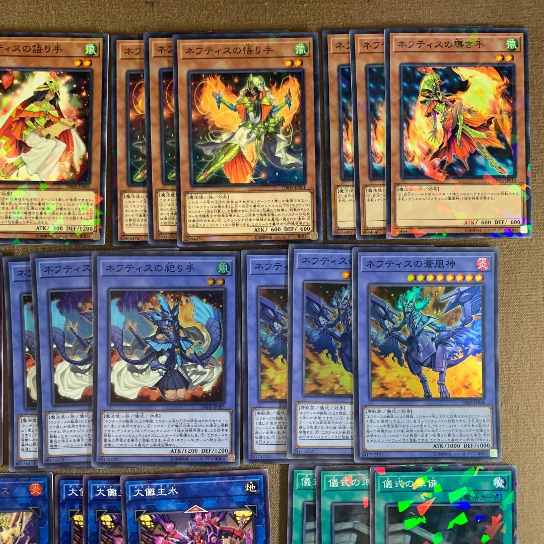 ｘNo.12662 遊戯王 ネフティス デッキパーツ ノーマルパラレル多数