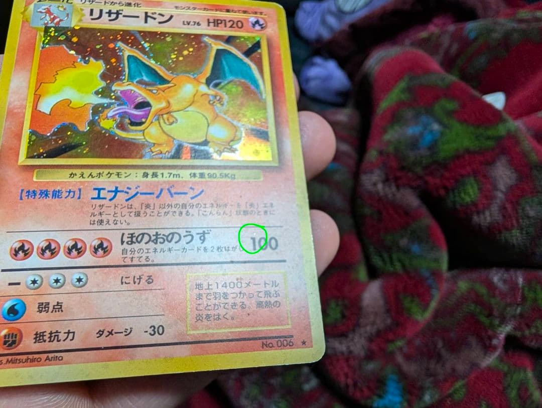 リザードンオリジナル拡張。古いバック。#76