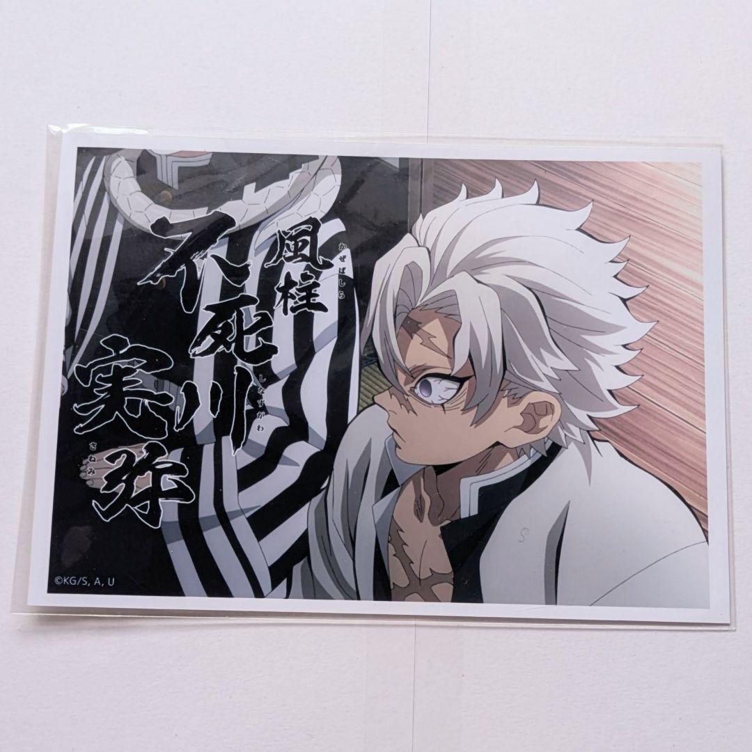 鬼滅の刃 柱稽古編 ビッグブロマイドくじ 2Lサイズ 不死川実弥 - メルカリ