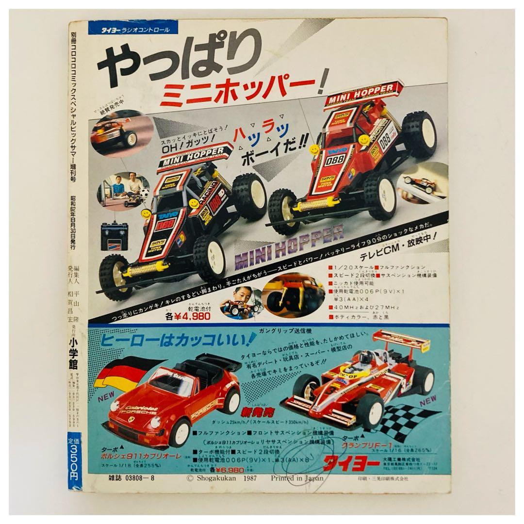 【超希少】ビックリマン 超特集 コロコロコミック スペシャル 増刊号 2冊セット