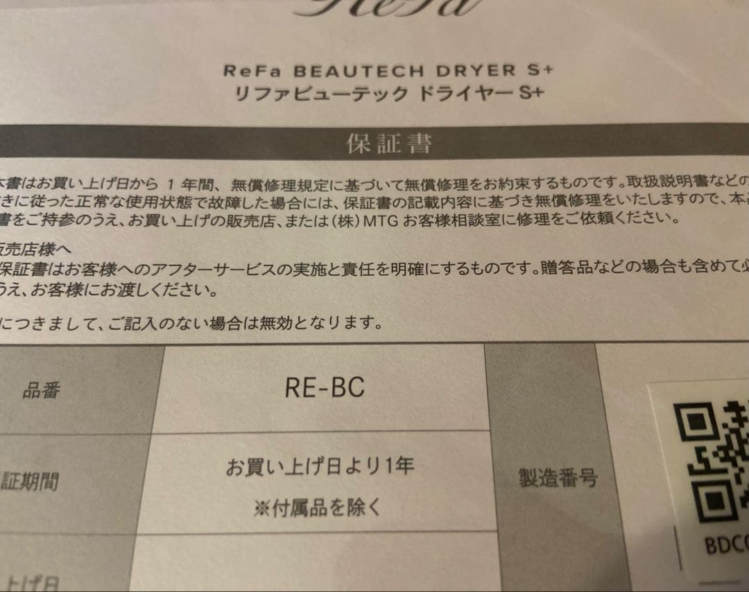 [初売り特価] ReFa BEAUTECH DRYER S+ ホワイト