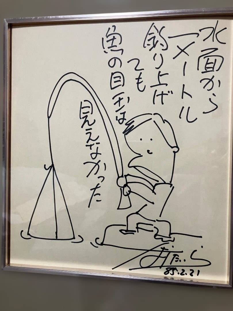 ズバリ半額】はらたいら 直筆 サイン色紙 即興地元ネタイラスト額装品
