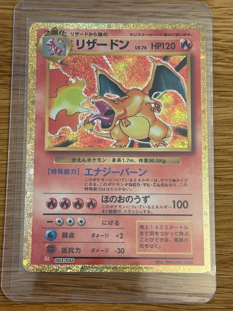 リザードン Classic ポケモンカードクラシック　ヒトカゲ　リザード