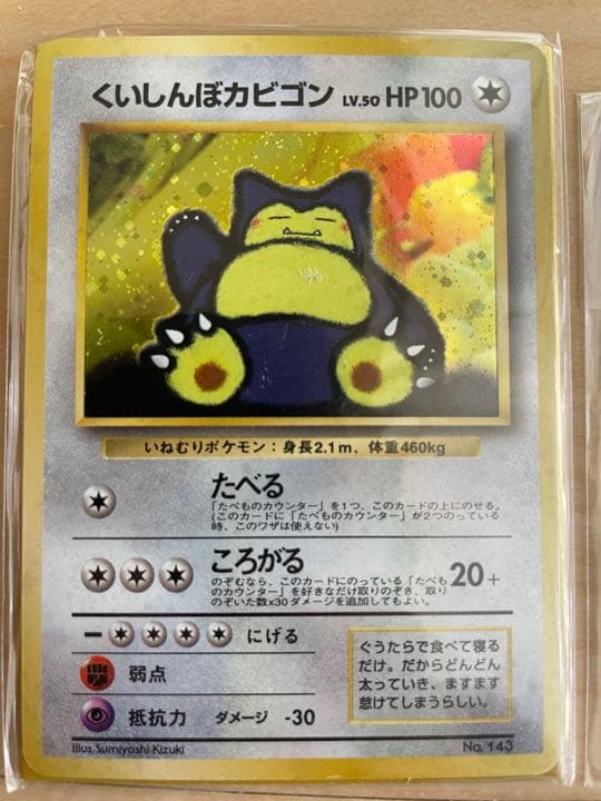 希少】くいしんぼカビゴン かっこいいポリゴン ポケモンカード 新品