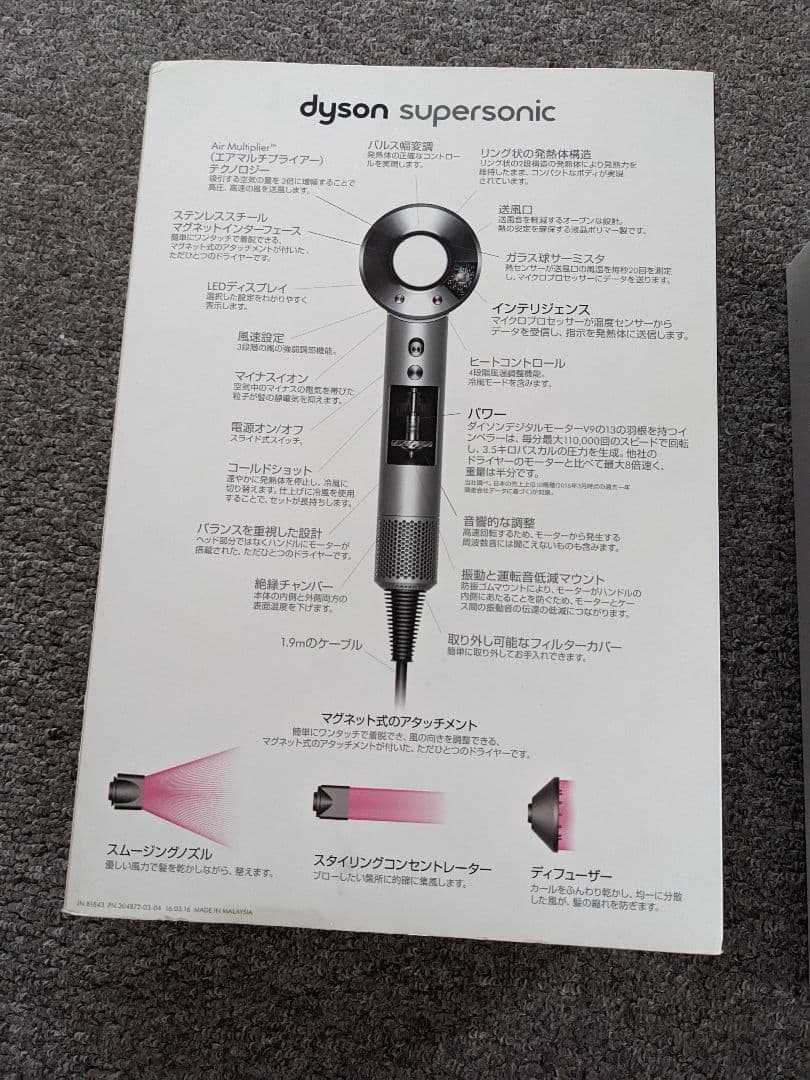 Dyson Supersonic 　ダイソン　ヘアドライヤー
